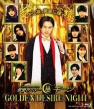 仮面ライダーギーツ GOLDEN DESIRE NIGHT(Blu-ray)
