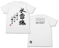 艦隊これくしょん -艦これ- 第三水雷戦隊 水雷魂Tシャツ/WHITE