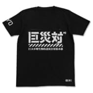 シン・ゴジラ 巨災対Tシャツ BLACK-M>