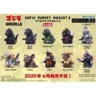 ゴジラ ソフビパペットマスコット3【1BOX 10パック入り】