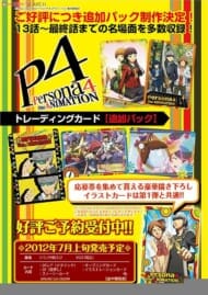 「ペルソナ4」 アニメーション トレーディングカード 追加パック (トレーディングカード)