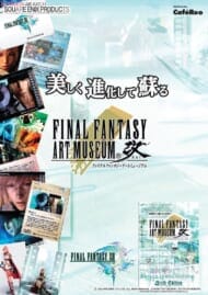 ファイナルファンタジーXIII アートミュージアム改 (トレーディングカード)