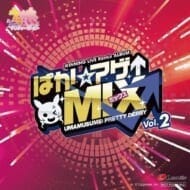 ウマ娘 WINNING LIVE Remix ALBUM ぱか☆アゲ↑ミックス Vol.2>