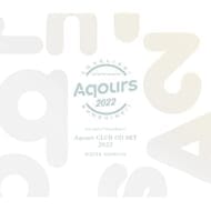 ラブライブ!サンシャイン!! Aqours CLUB CD SET 2022 初回限定生産