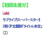 CD Liella! / ラブライブ!スーパースター!!2期 OP主題歌>