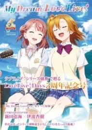 LoveLive!Days 2024年9月号増刊 My Dream LoveLive!>