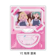 ラブライブ!スーパースター!! 第5弾 アクリルスタンド YI (鬼塚 夏美)>