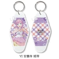 『ラブライブ!蓮ノ空女学院スクールアイドルクラブ』第5弾 モーテルキーホルダー YI (安養寺 姫芽)>