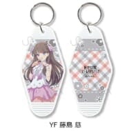 『ラブライブ!蓮ノ空女学院スクールアイドルクラブ』第5弾 モーテルキーホルダー YF (藤島 慈)>