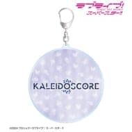 ラブライブ!スーパースター!! KALEIDOSCOREロゴ BIGアクリルキーホルダー