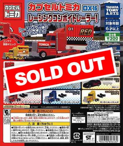 【T09】カプセルトミカDX16 レーシングコンボイトレーラー!(仮)