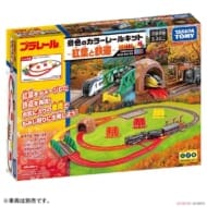 プラレール 景色のカラーレールキット~紅葉と鉄道~