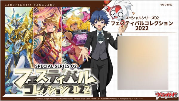 【ヴァンガード】カードファイト!!  スペシャルシリーズ第2弾 フェスティバルコレクション2022 カートン