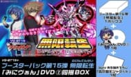 【ヴァンガード】カードファイト!!  ブースターパック VG-BT15 無限転生 「みにヴぁん」DVD(2)同梱BOX