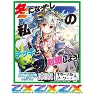 【Z/X】渾沌竜姫編 未来〈エターナルアーク〉 10パック入りBOX