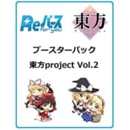 【Reバース for you】ブースターパック 東方Project vol.2 【10パック入りBOX】>