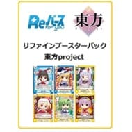 【Reバース for you】リファインブースターパック 東方Project 【10パック入りBOX】>