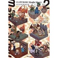 【MTG】マンガで分かる!Magic Story(2)
