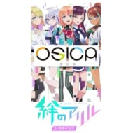 【OSICA】絆のアリル ブースターパック(1BOX)>