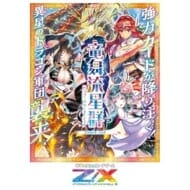 【Z/X】EXパック第46弾 竜舞流星群〈ドラゴニック・ミーティア〉(E46) 10パック入りBOX
