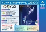 【OSICA】スターターデッキ 星屑テレパス