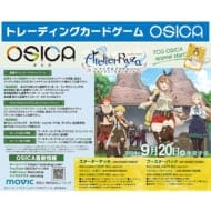 【OSICA】スターターデッキ ライザのアトリエ