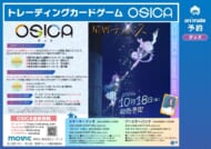 【OSICA】ブースターパック 星屑テレパス