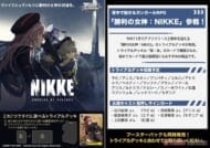 【ヴァイスシュヴァルツ】トライアルデッキ 勝利の女神:NIKKE