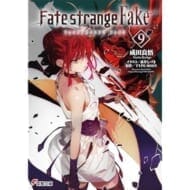 Fate/strange Fake(9)