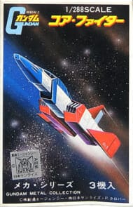 1/288 FF-X7 コア・ファイター(3機セット) 「機動戦士ガンダム」 メカコレクション No.31 メタルフィギュア [MC31]
