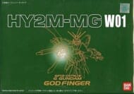 1/100 HY2M-MG W01 GF13-017NJII Gガンダム対応 LED発光ユニット内蔵パーツキット ゴッドフィンガー「機動武闘伝Gガンダム」
