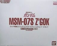 1/100 MG MSM-07S シャア専用ズゴック エクストラフィニッシュVer.「機動戦士ガンダム」