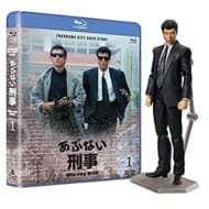 BD あぶない刑事 Blu-ray BOX VOL.1 タカフィギュア付き 完全予約限定生産