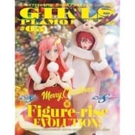 ガールズプラモスタイル #05 Figure-rise EVOLUTION!>