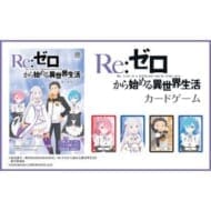 Re:ゼロから始める異世界生活 カードゲーム>