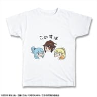 この素晴らしい世界に祝福を!3 Tシャツ XLサイズ (アクア/めぐみん/ダクネス)