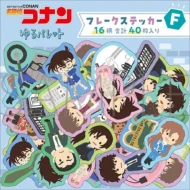 名探偵コナン フレークステッカー/ゆるパレット F柄