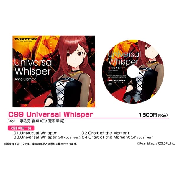 C99 Universal Whisper「アリス・ギア・アイギス」コミックマーケット99