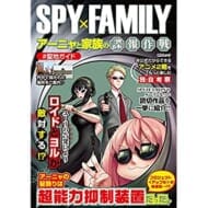 SPY×FAMILY アーニャと家族の諜報作戦