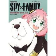 SPY×FAMILY公式ガイドブック MISSION REPORT:221001-1224