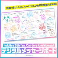 hololive 5th fes. Capture the Moment デジタルメッセージボード>