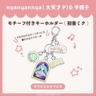 キラピピ★キラピカ モチーフ付きキーホルダー A.初音ミク nyanyannya>