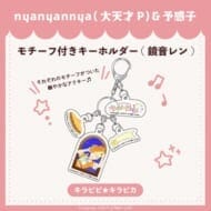 キラピピ★キラピカ モチーフ付きキーホルダー C.鏡音レン nyanyannya>