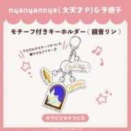 キラピピ★キラピカ モチーフ付きキーホルダー B.鏡音リン nyanyannya>