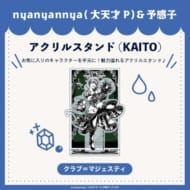 クラブ=マジェスティ アクリルスタンド KAITO nyanyannya>