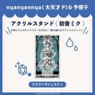 クラブ=マジェスティ アクリルスタンド 初音ミク nyanyannya