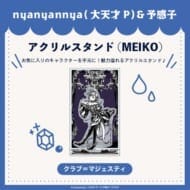 クラブ=マジェスティ アクリルスタンド MEIKO nyanyannya>