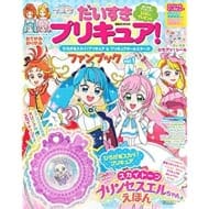 だいすきプリキュア! 新プリキュア&プリキュアオールスターズ ファンブック vol.1