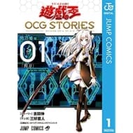 遊戯王 OCG STORIES(1)