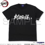 鬼滅の刃 判断が遅い Tシャツ/BLACK-XL>